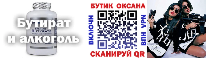 БУТИРАТ Butirat  цена   Кизилюрт 